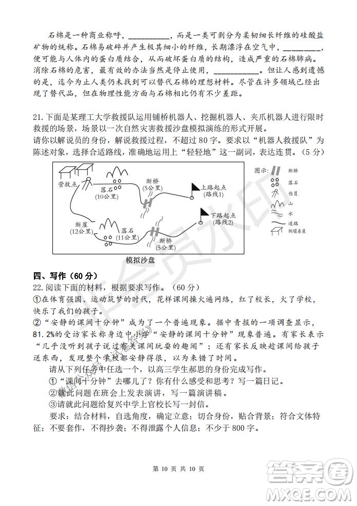 2021屆卓越聯(lián)盟12月高考適應(yīng)性訓(xùn)練高三語(yǔ)文試題及答案