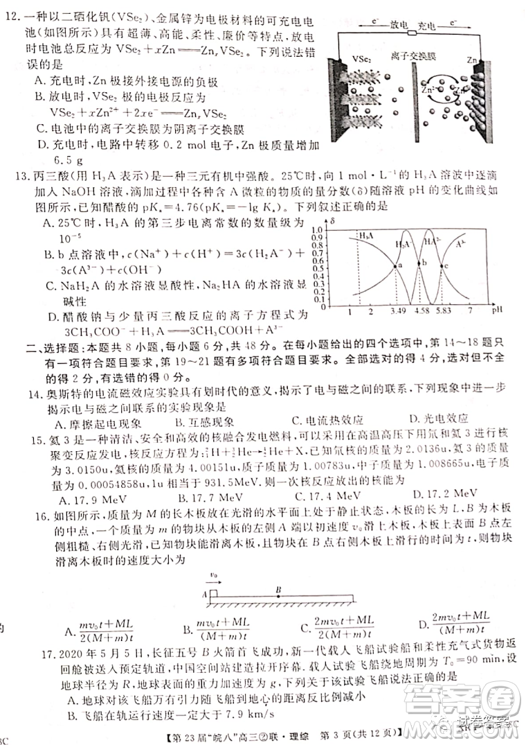 皖南八校2021屆高三第二次聯(lián)考理科綜合試題及答案