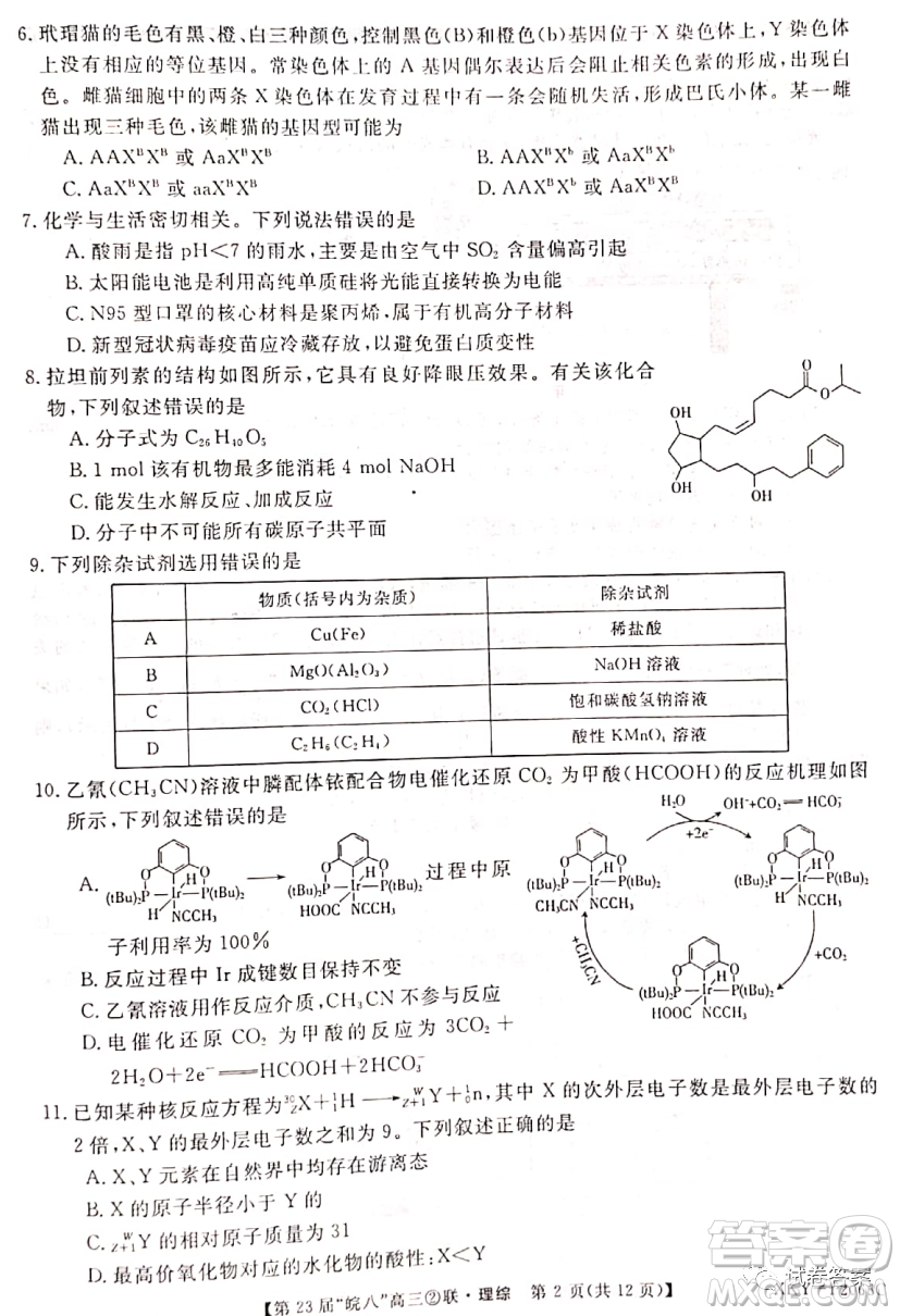 皖南八校2021屆高三第二次聯(lián)考理科綜合試題及答案