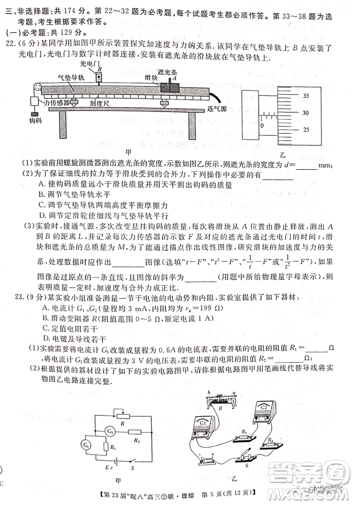 皖南八校2021屆高三第二次聯(lián)考理科綜合試題及答案