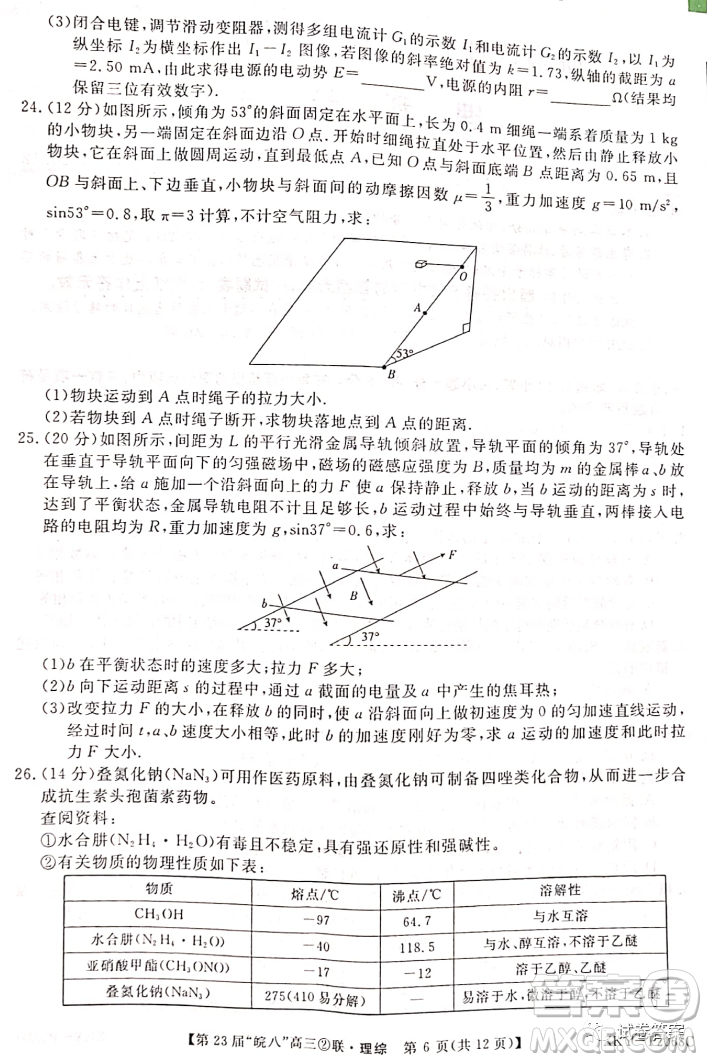 皖南八校2021屆高三第二次聯(lián)考理科綜合試題及答案