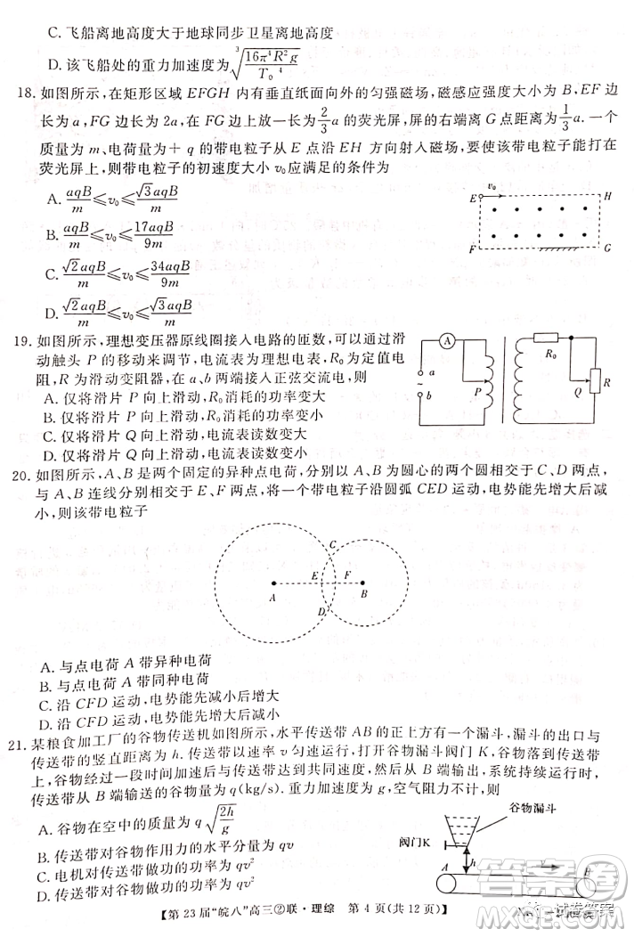 皖南八校2021屆高三第二次聯(lián)考理科綜合試題及答案