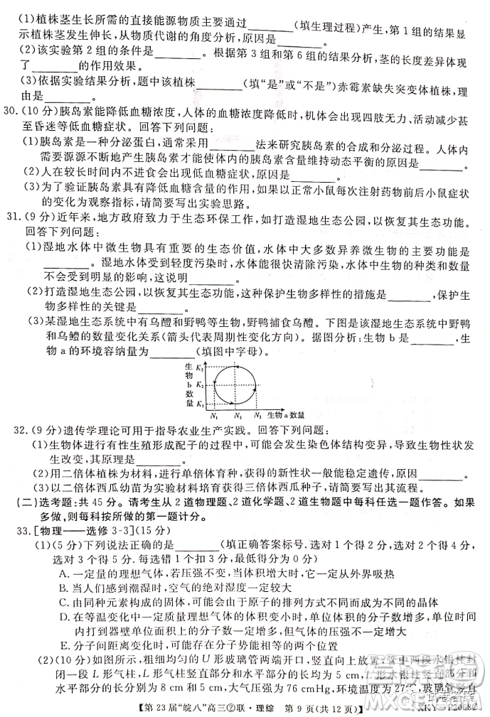 皖南八校2021屆高三第二次聯(lián)考理科綜合試題及答案