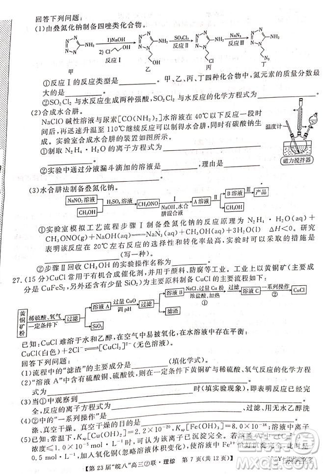 皖南八校2021屆高三第二次聯(lián)考理科綜合試題及答案