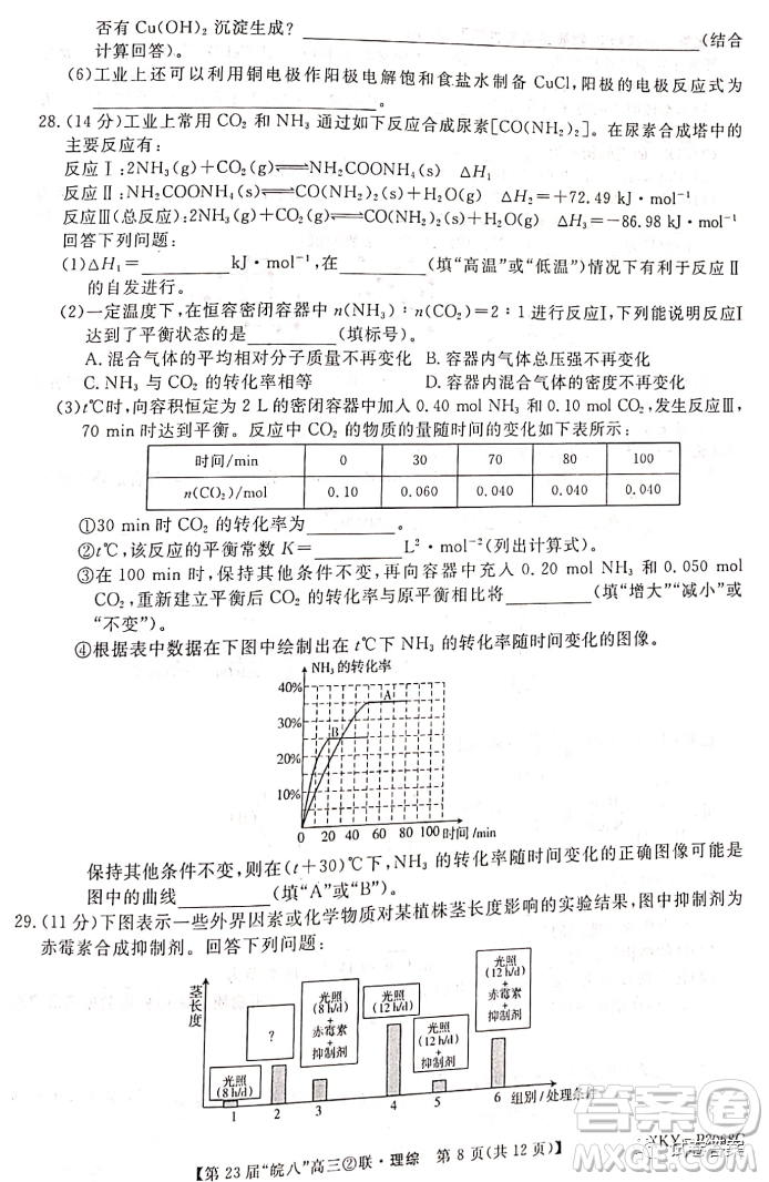 皖南八校2021屆高三第二次聯(lián)考理科綜合試題及答案