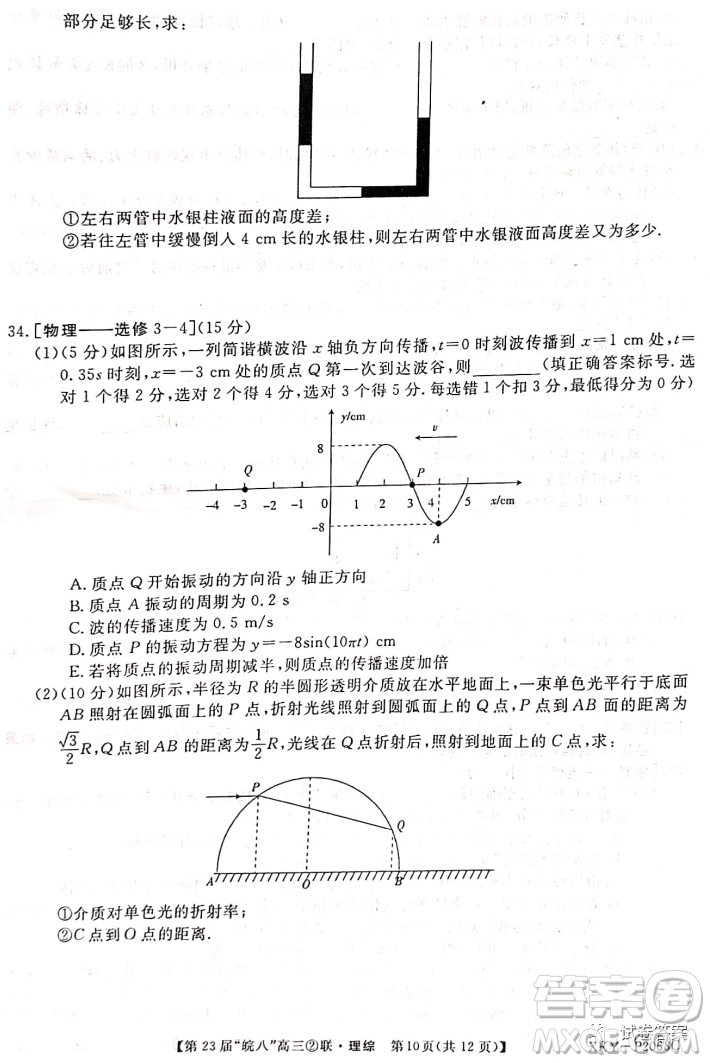 皖南八校2021屆高三第二次聯(lián)考理科綜合試題及答案