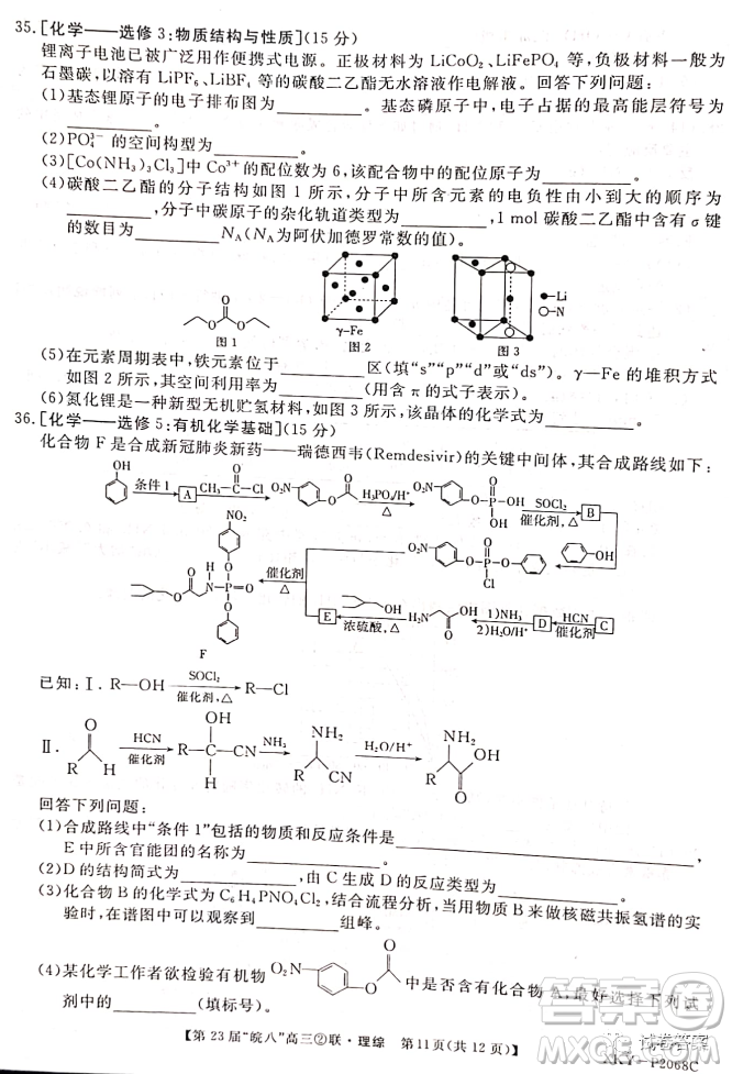 皖南八校2021屆高三第二次聯(lián)考理科綜合試題及答案