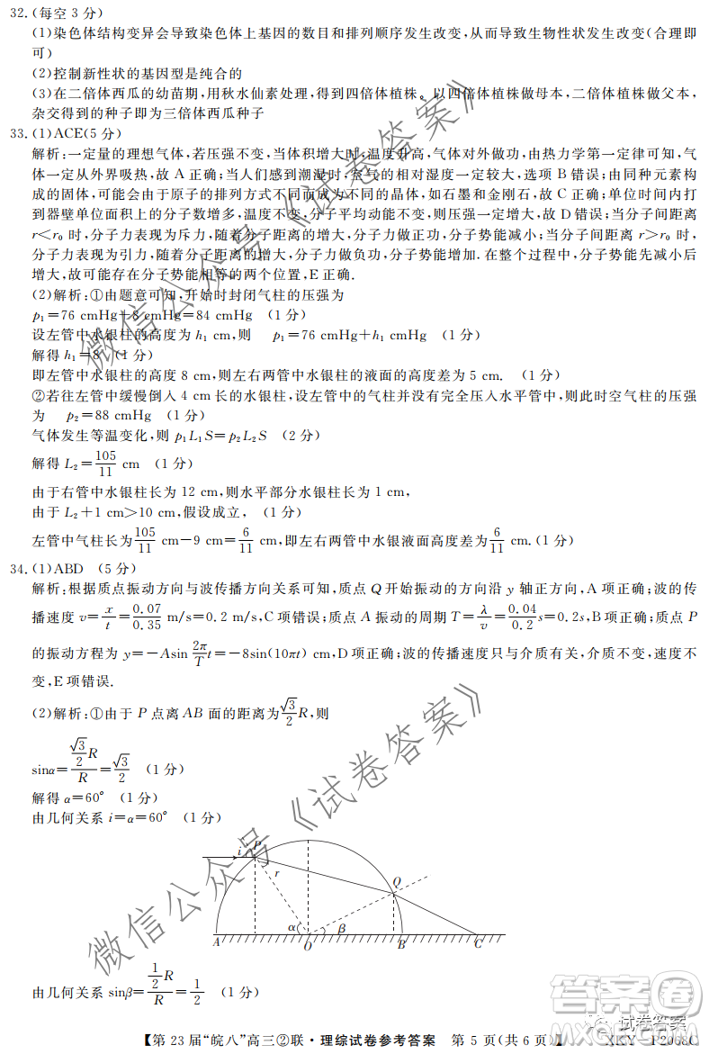 皖南八校2021屆高三第二次聯(lián)考理科綜合試題及答案