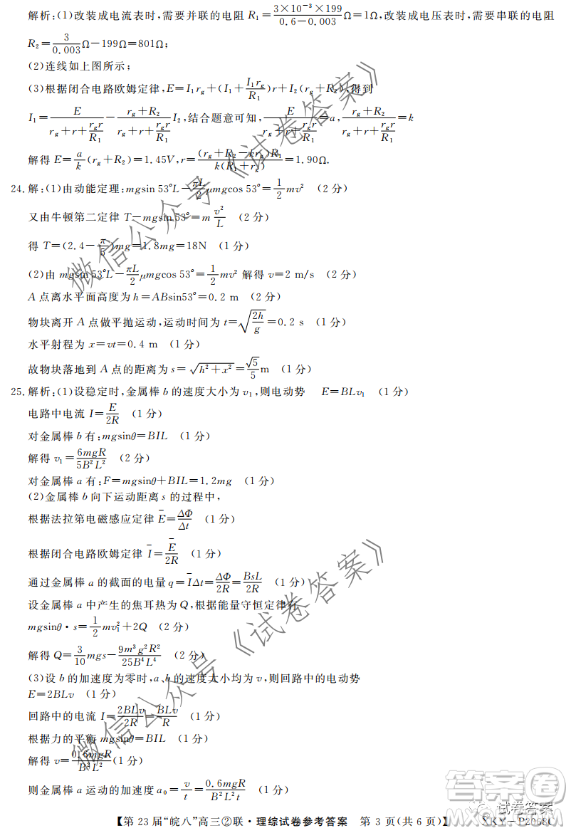 皖南八校2021屆高三第二次聯(lián)考理科綜合試題及答案