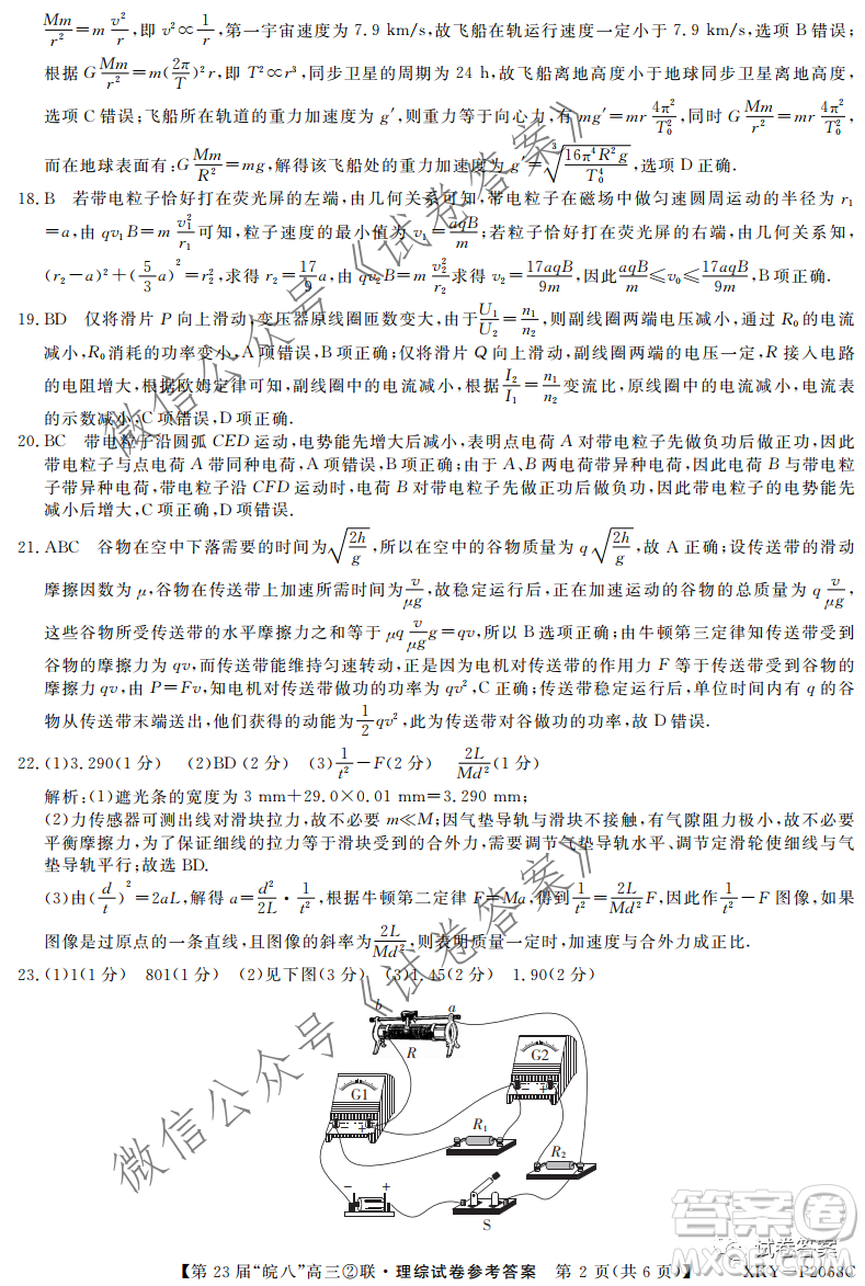 皖南八校2021屆高三第二次聯(lián)考理科綜合試題及答案