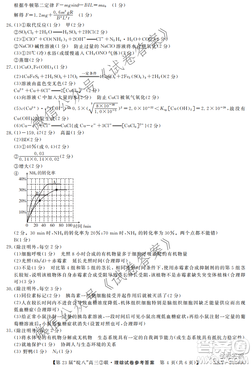 皖南八校2021屆高三第二次聯(lián)考理科綜合試題及答案