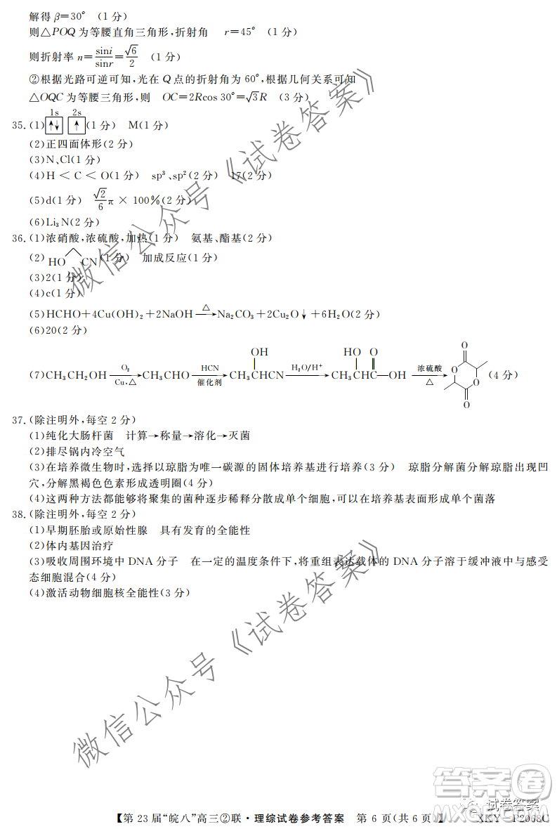 皖南八校2021屆高三第二次聯(lián)考理科綜合試題及答案