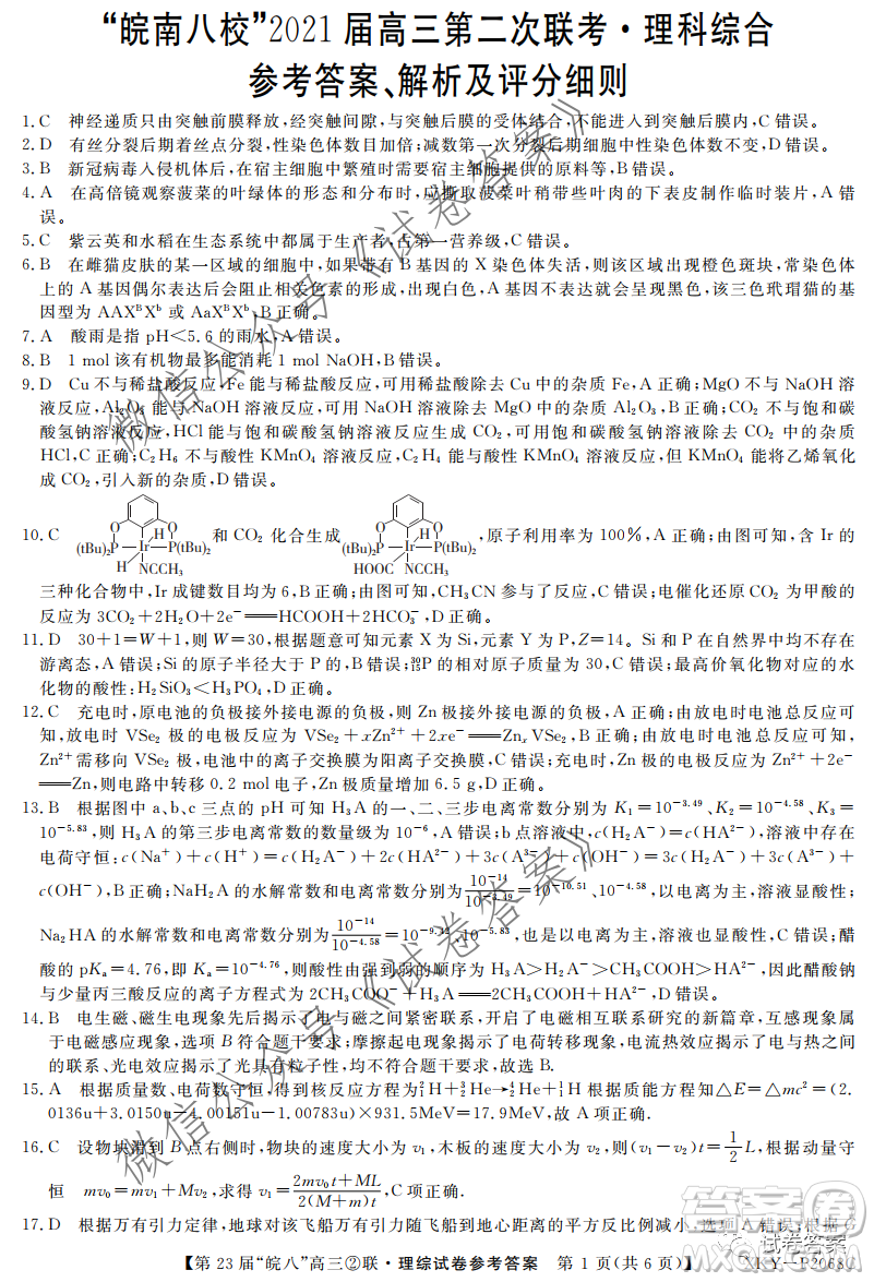 皖南八校2021屆高三第二次聯(lián)考理科綜合試題及答案