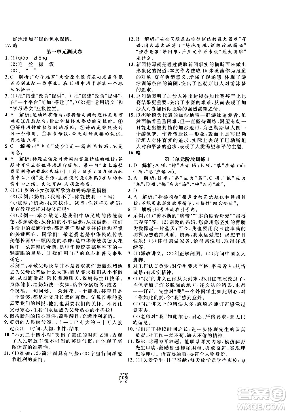 2020過關(guān)沖刺100分語文八年級(jí)上冊(cè)R人教版答案