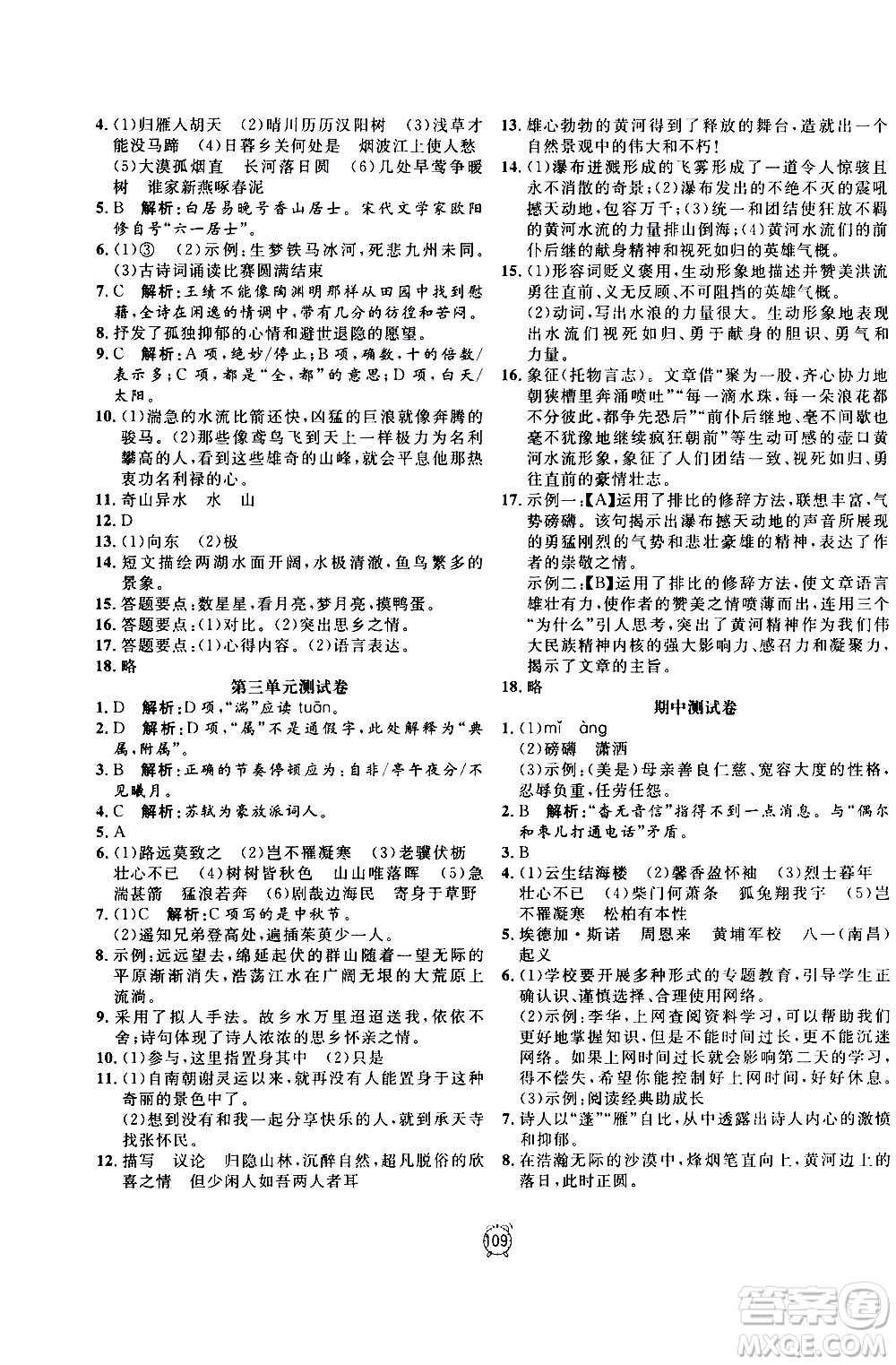 2020過關(guān)沖刺100分語文八年級(jí)上冊(cè)R人教版答案