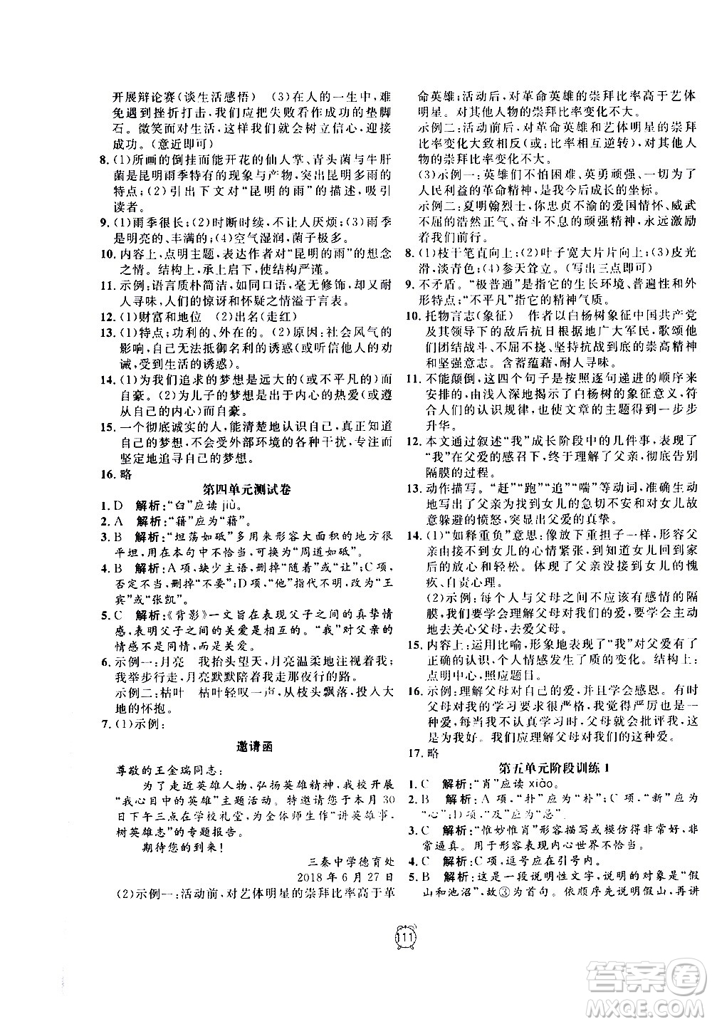 2020過關(guān)沖刺100分語文八年級(jí)上冊(cè)R人教版答案