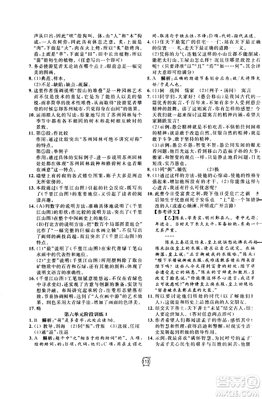 2020過關(guān)沖刺100分語文八年級(jí)上冊(cè)R人教版答案