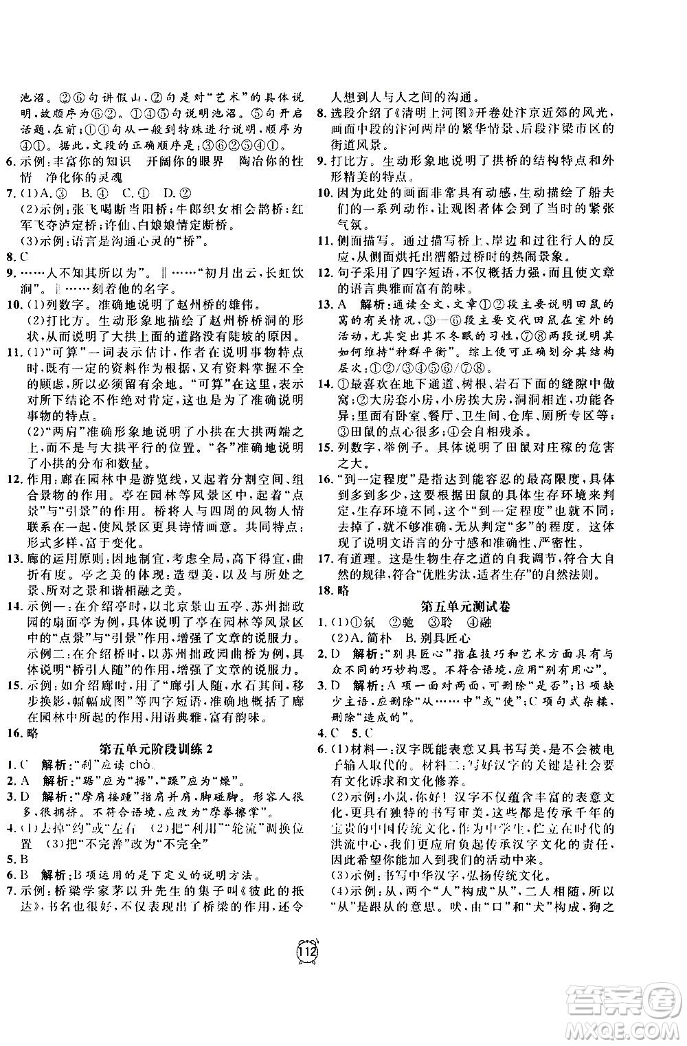 2020過關(guān)沖刺100分語文八年級(jí)上冊(cè)R人教版答案