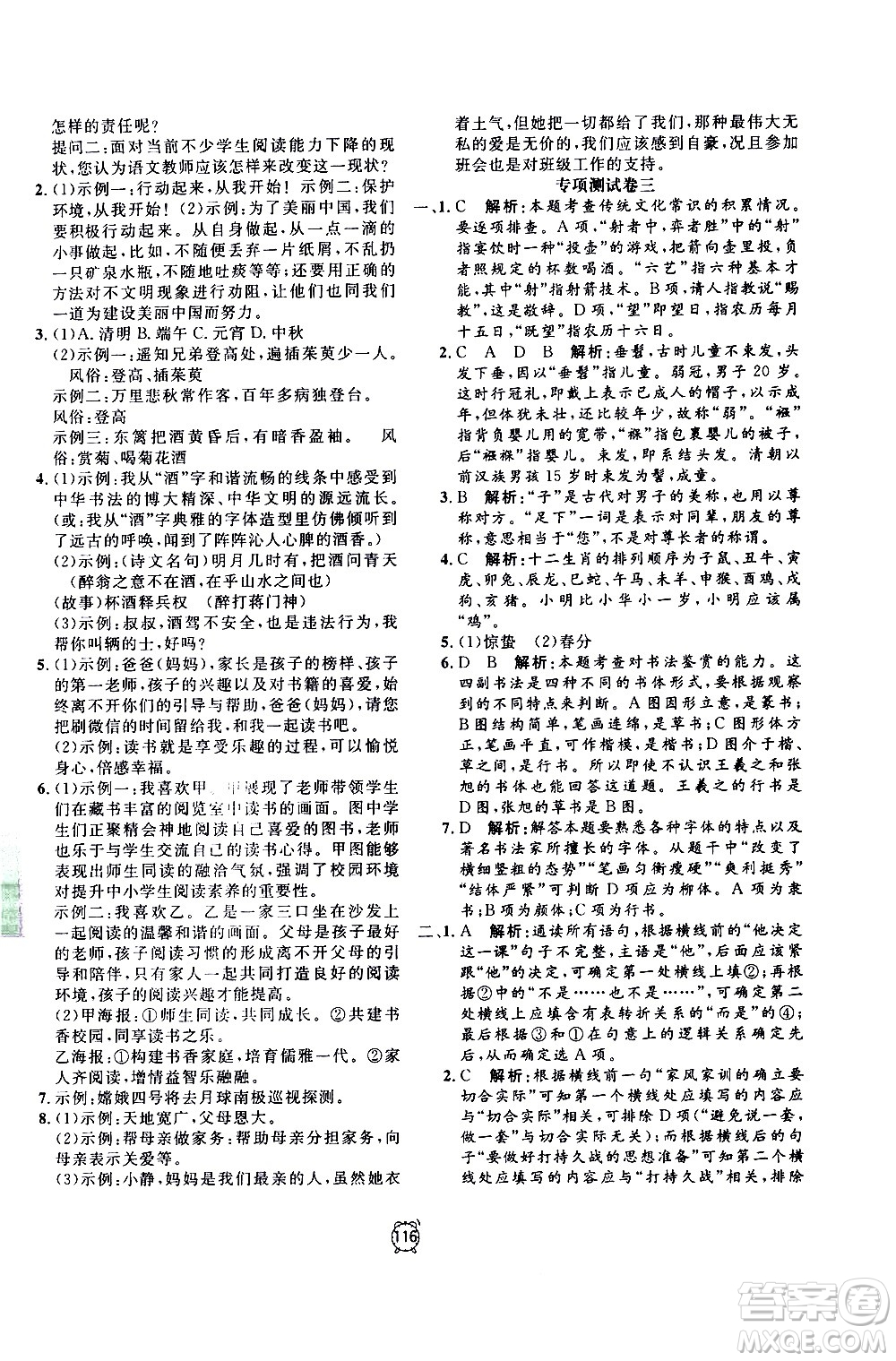 2020過關(guān)沖刺100分語文八年級(jí)上冊(cè)R人教版答案