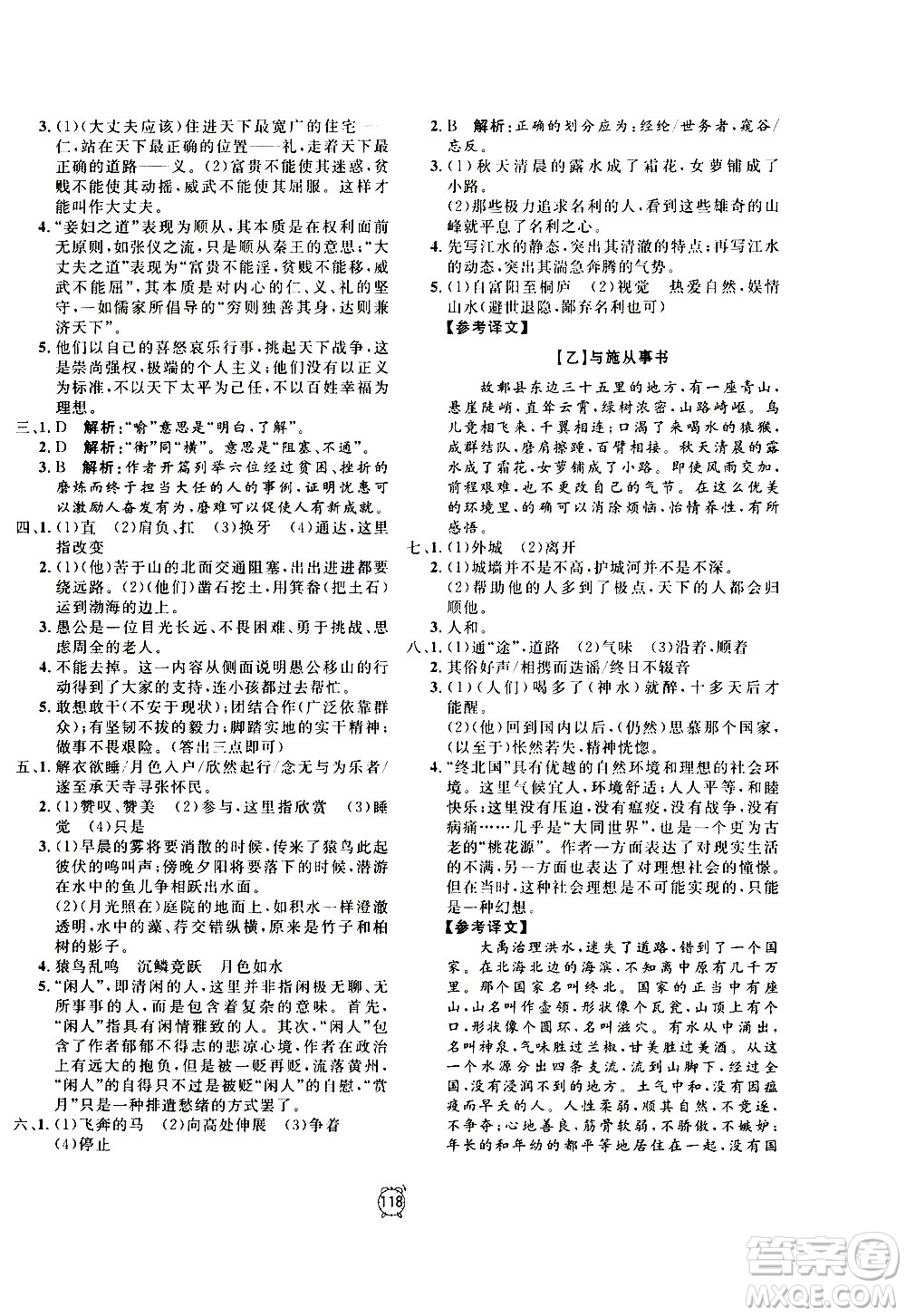 2020過關(guān)沖刺100分語文八年級(jí)上冊(cè)R人教版答案