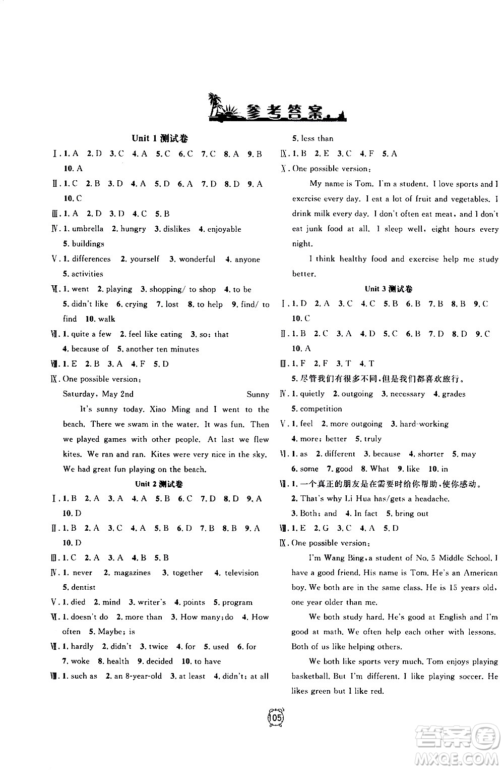 2020過關(guān)沖刺100分英語八年級(jí)上冊(cè)R人教版答案