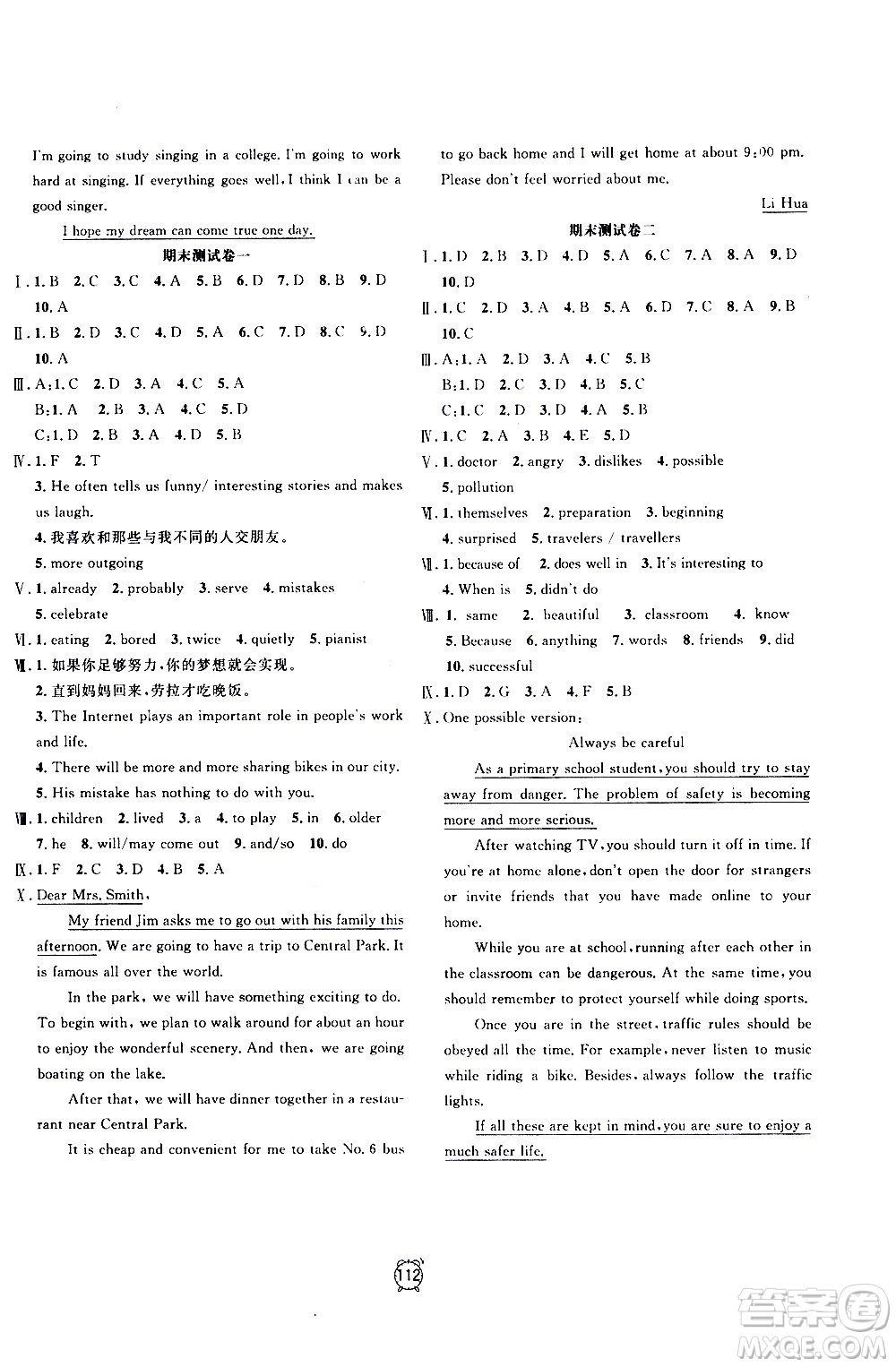 2020過關(guān)沖刺100分英語八年級(jí)上冊(cè)R人教版答案