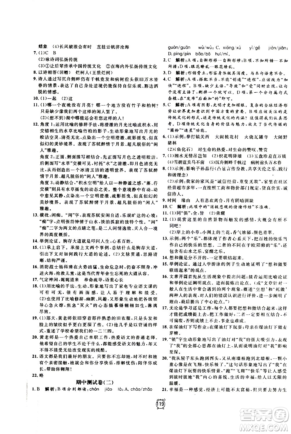 2020過關(guān)沖刺100分語文九年級上冊R人教版答案