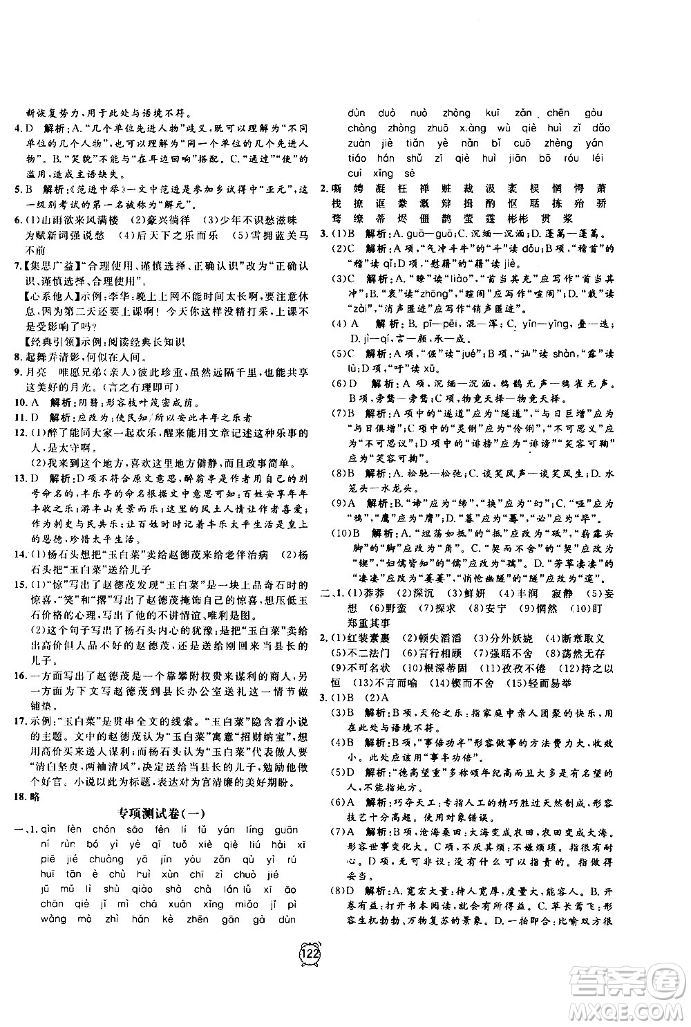 2020過關(guān)沖刺100分語文九年級上冊R人教版答案