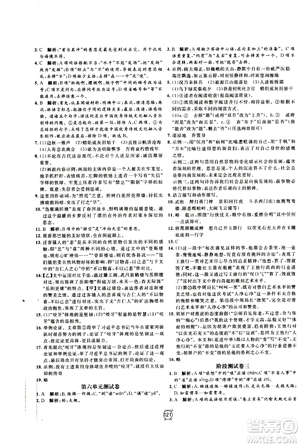 2020過關(guān)沖刺100分語文九年級上冊R人教版答案