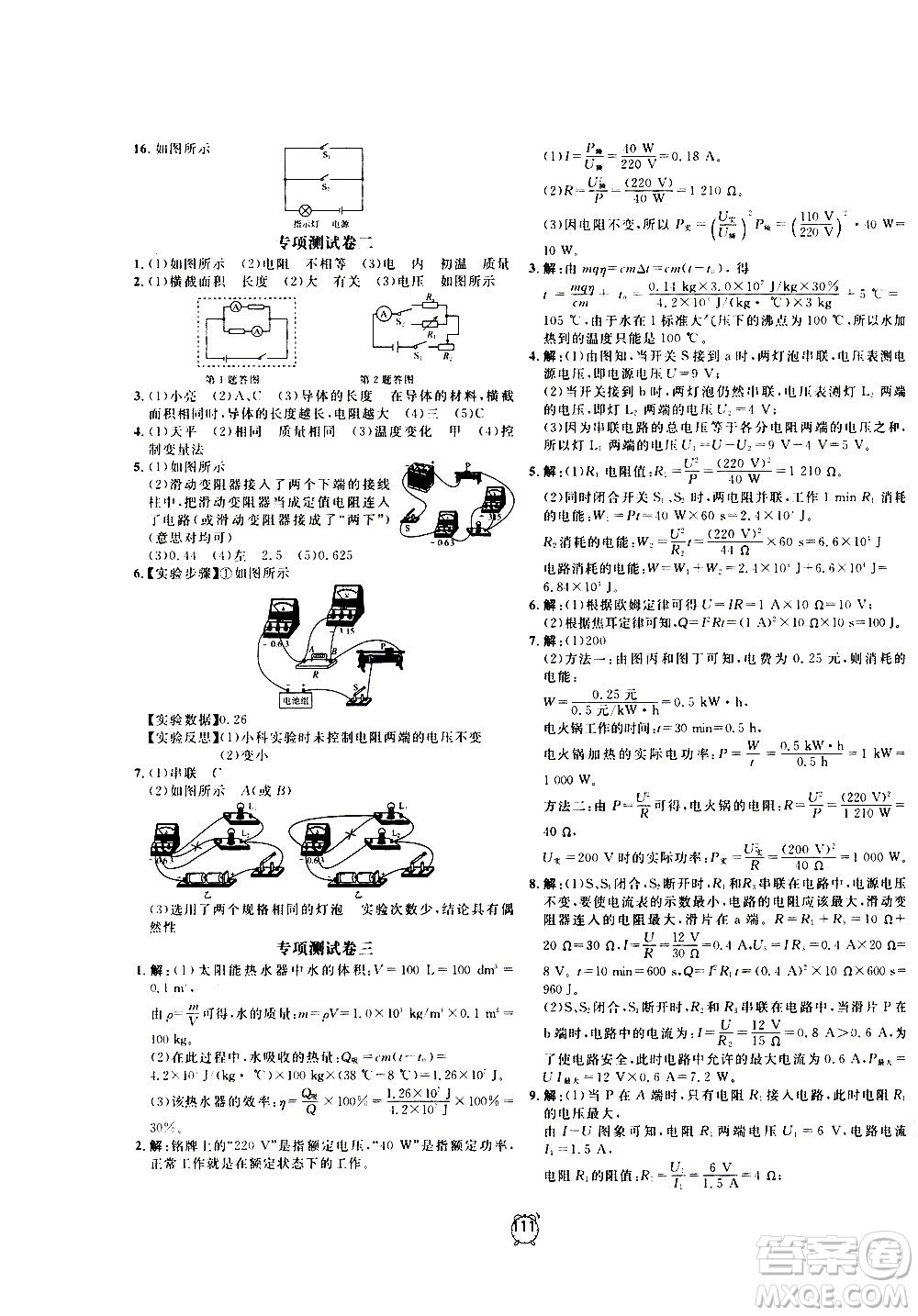 2020過關(guān)沖刺100分物理九年級(jí)上冊(cè)R人教版答案