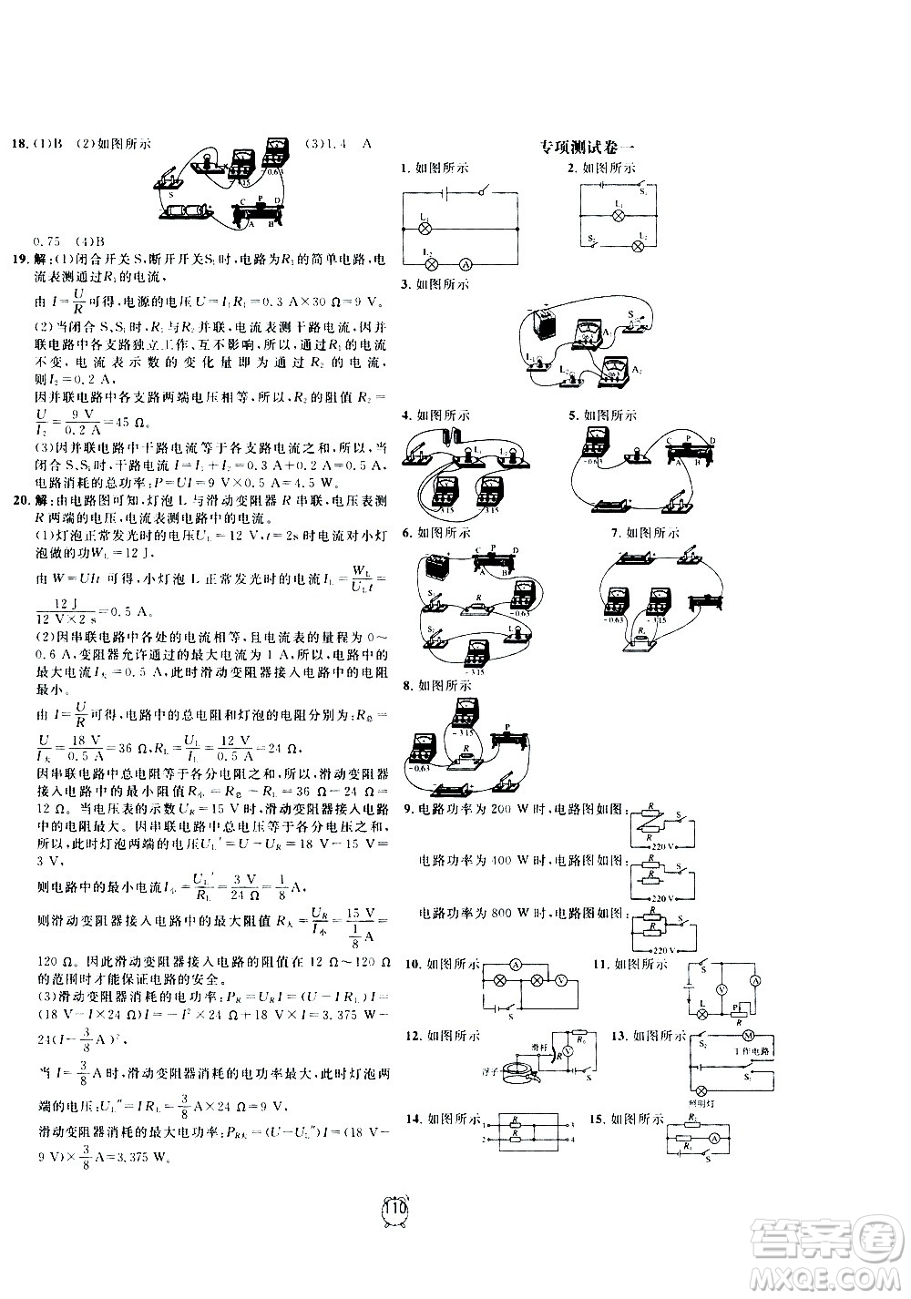 2020過關(guān)沖刺100分物理九年級(jí)上冊(cè)R人教版答案