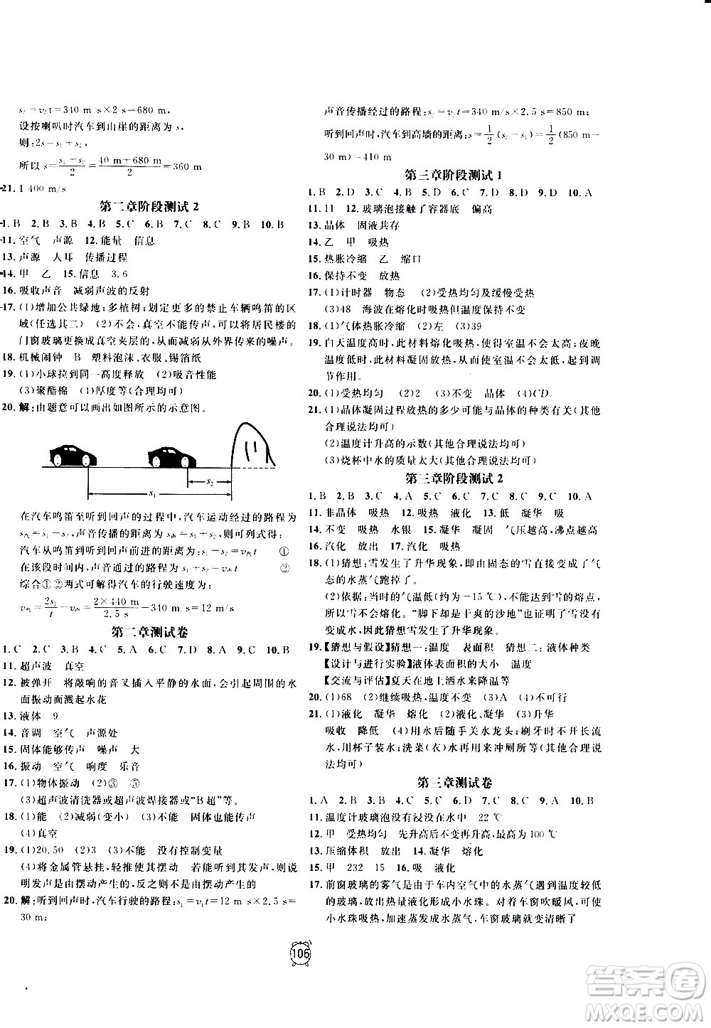 2020過關(guān)沖刺100分物理八年級(jí)上冊(cè)R人教版答案