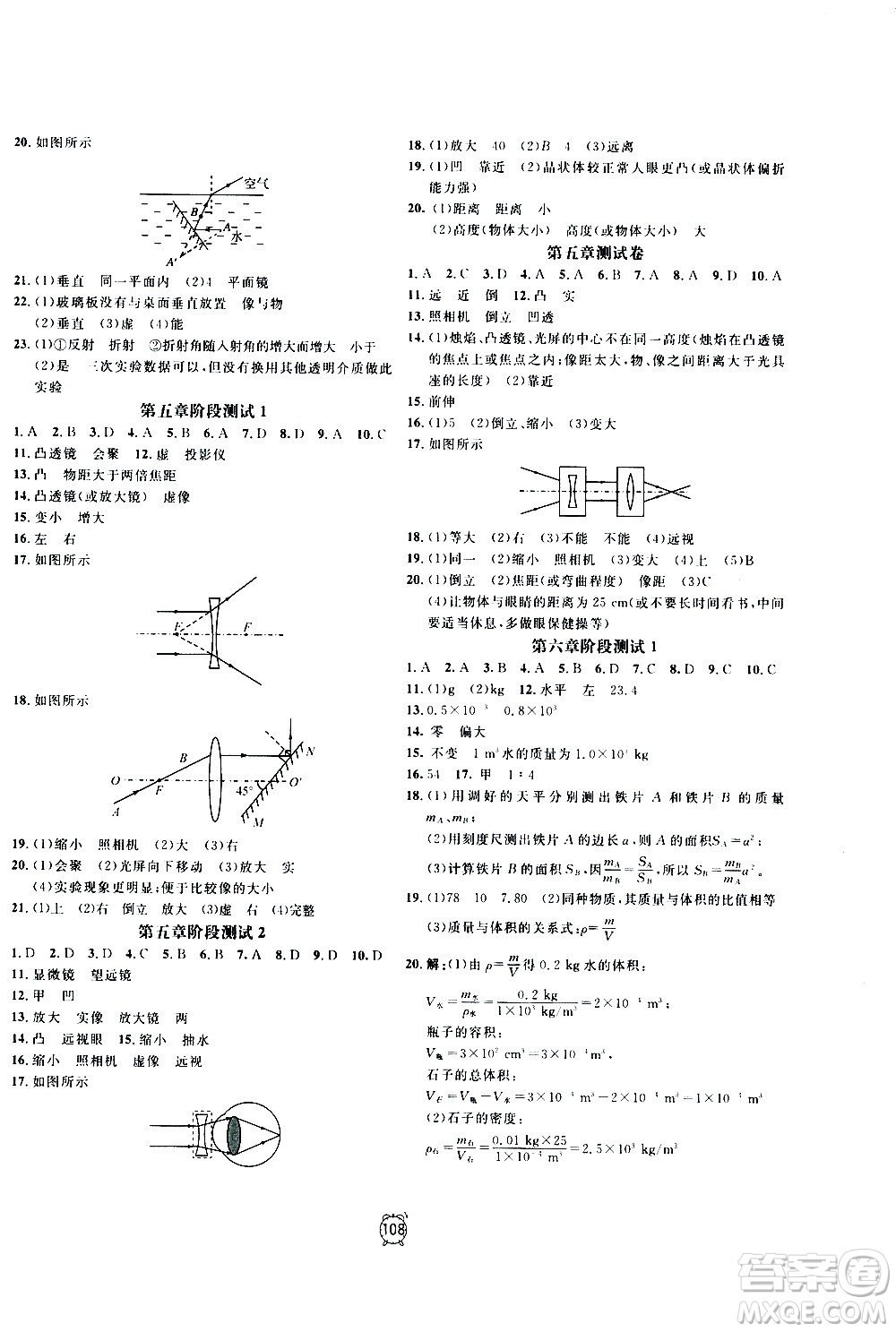 2020過關(guān)沖刺100分物理八年級(jí)上冊(cè)R人教版答案