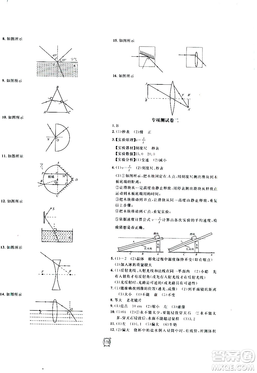 2020過關(guān)沖刺100分物理八年級(jí)上冊(cè)R人教版答案