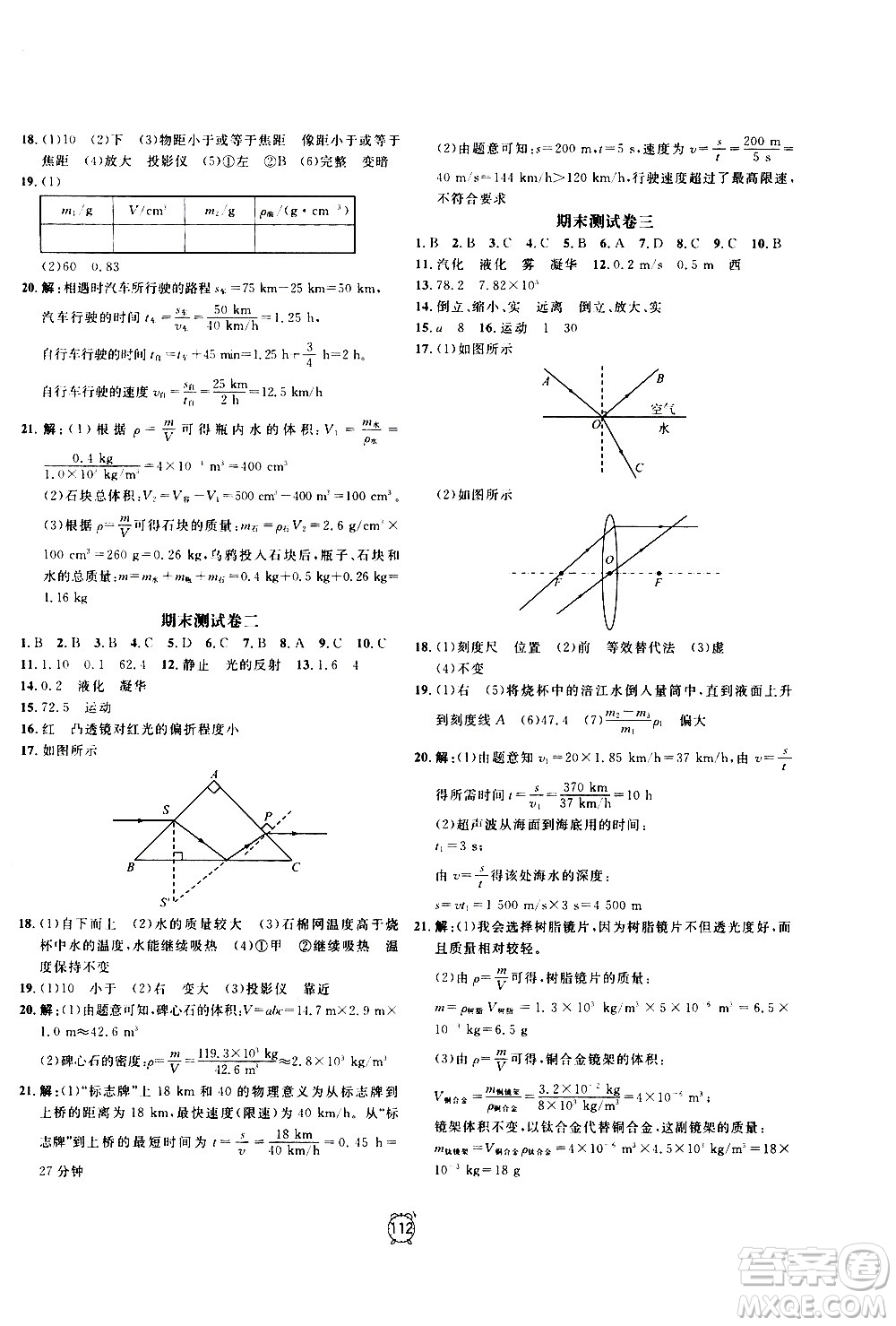 2020過關(guān)沖刺100分物理八年級(jí)上冊(cè)R人教版答案