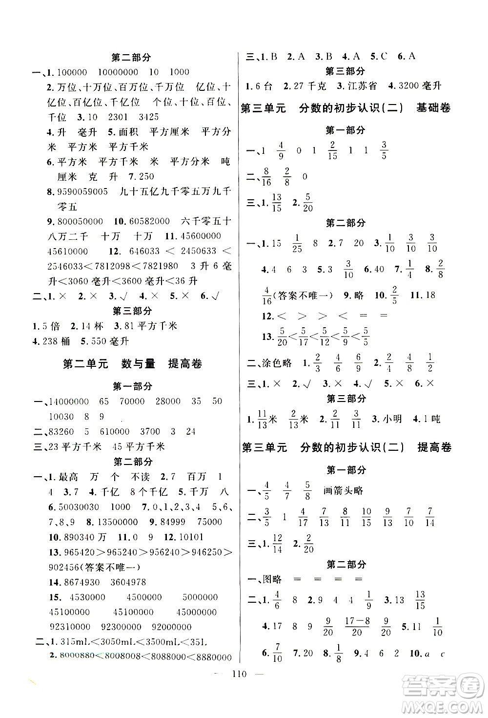 鐘書金牌2020好題好卷過關(guān)沖刺100分四年級數(shù)學上冊上海專版答案