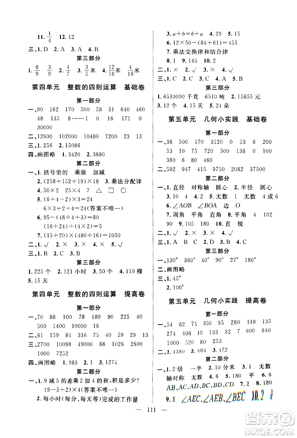 鐘書金牌2020好題好卷過關(guān)沖刺100分四年級數(shù)學上冊上海專版答案