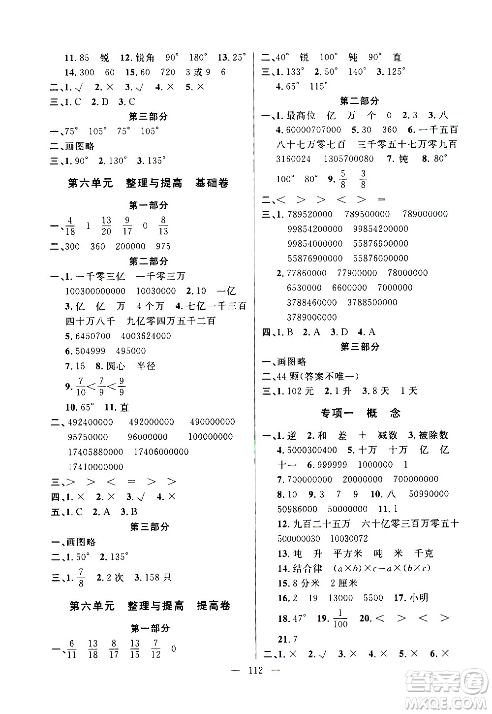 鐘書金牌2020好題好卷過關(guān)沖刺100分四年級數(shù)學上冊上海專版答案