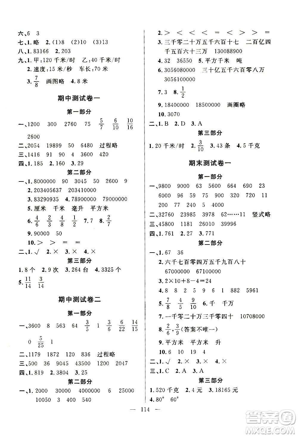 鐘書金牌2020好題好卷過關(guān)沖刺100分四年級數(shù)學上冊上海專版答案