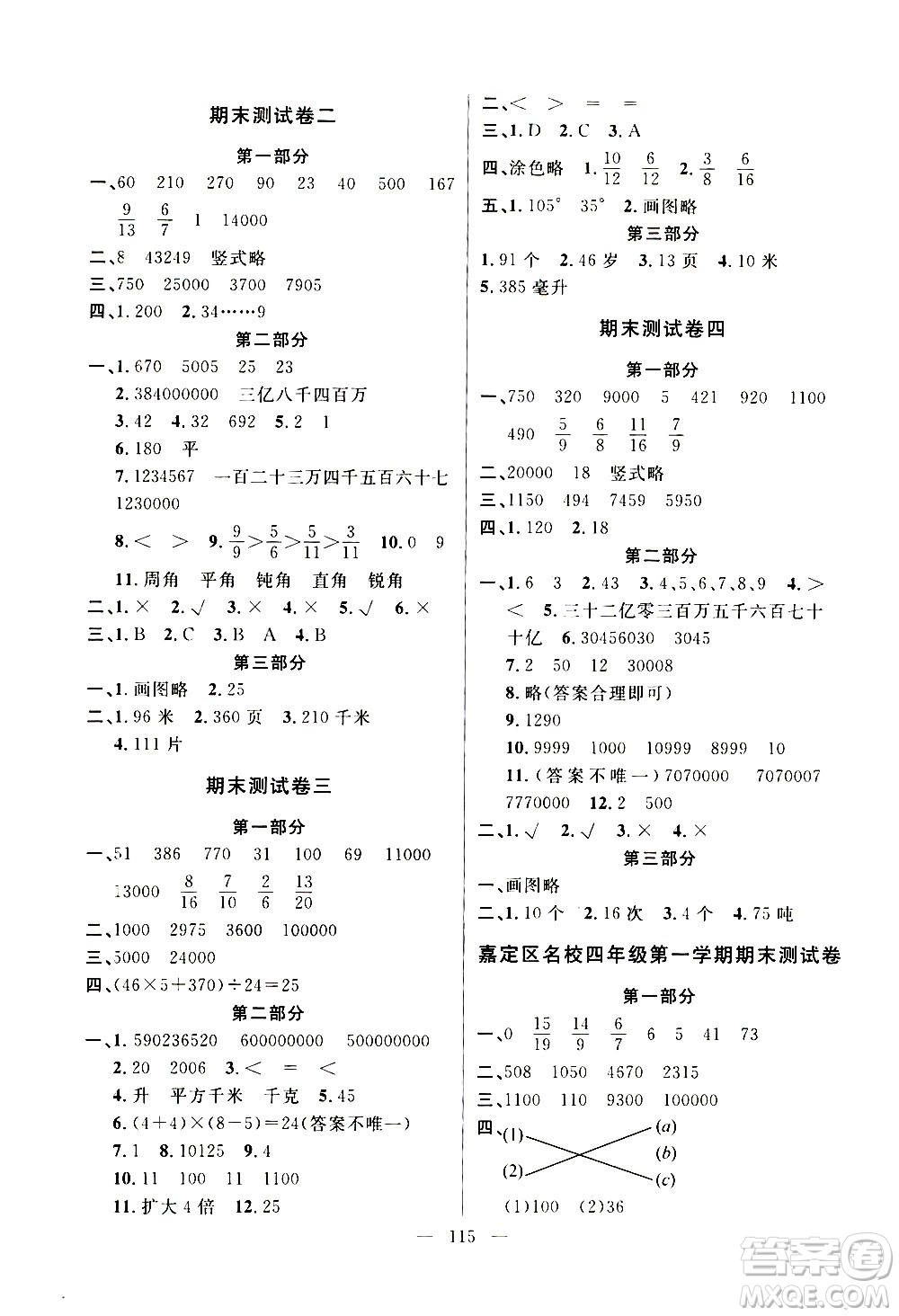 鐘書金牌2020好題好卷過關(guān)沖刺100分四年級數(shù)學上冊上海專版答案