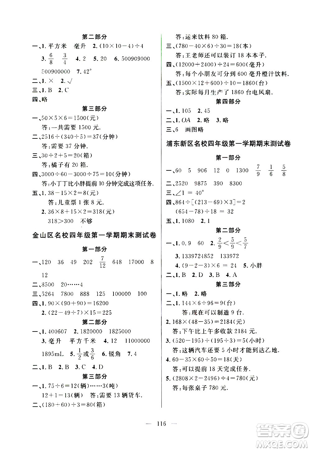 鐘書金牌2020好題好卷過關(guān)沖刺100分四年級數(shù)學上冊上海專版答案