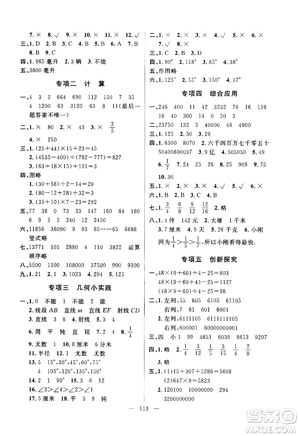 鐘書金牌2020好題好卷過關(guān)沖刺100分四年級數(shù)學上冊上海專版答案