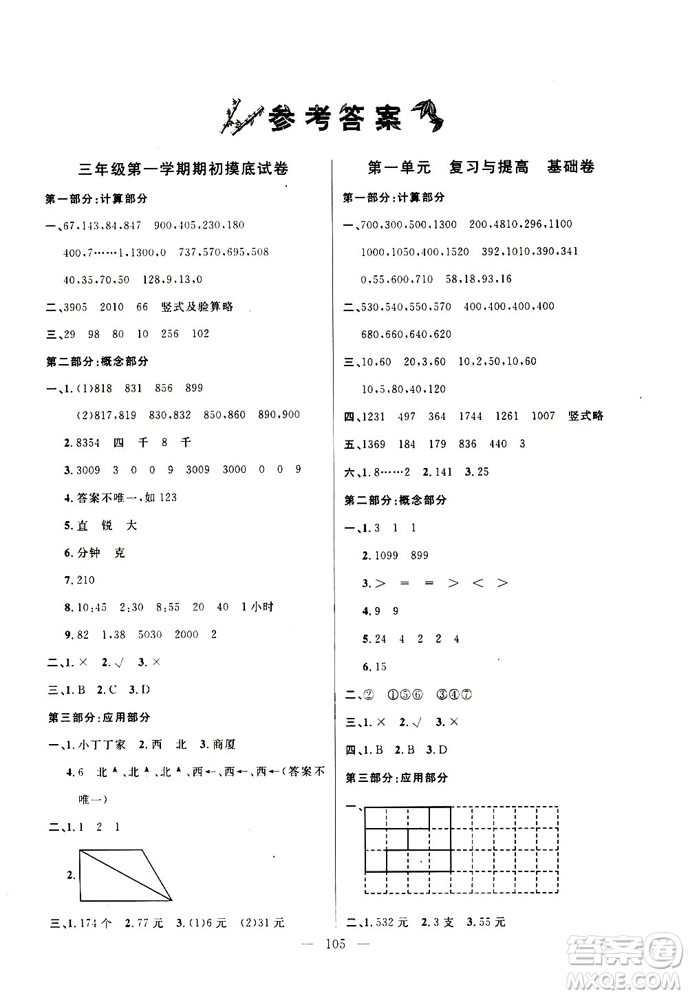 鐘書金牌2020好題好卷過關(guān)沖刺100分三年級(jí)數(shù)學(xué)上冊(cè)上海專版答案