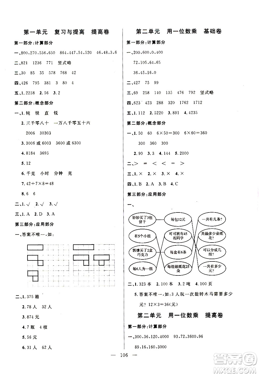 鐘書金牌2020好題好卷過關(guān)沖刺100分三年級(jí)數(shù)學(xué)上冊(cè)上海專版答案