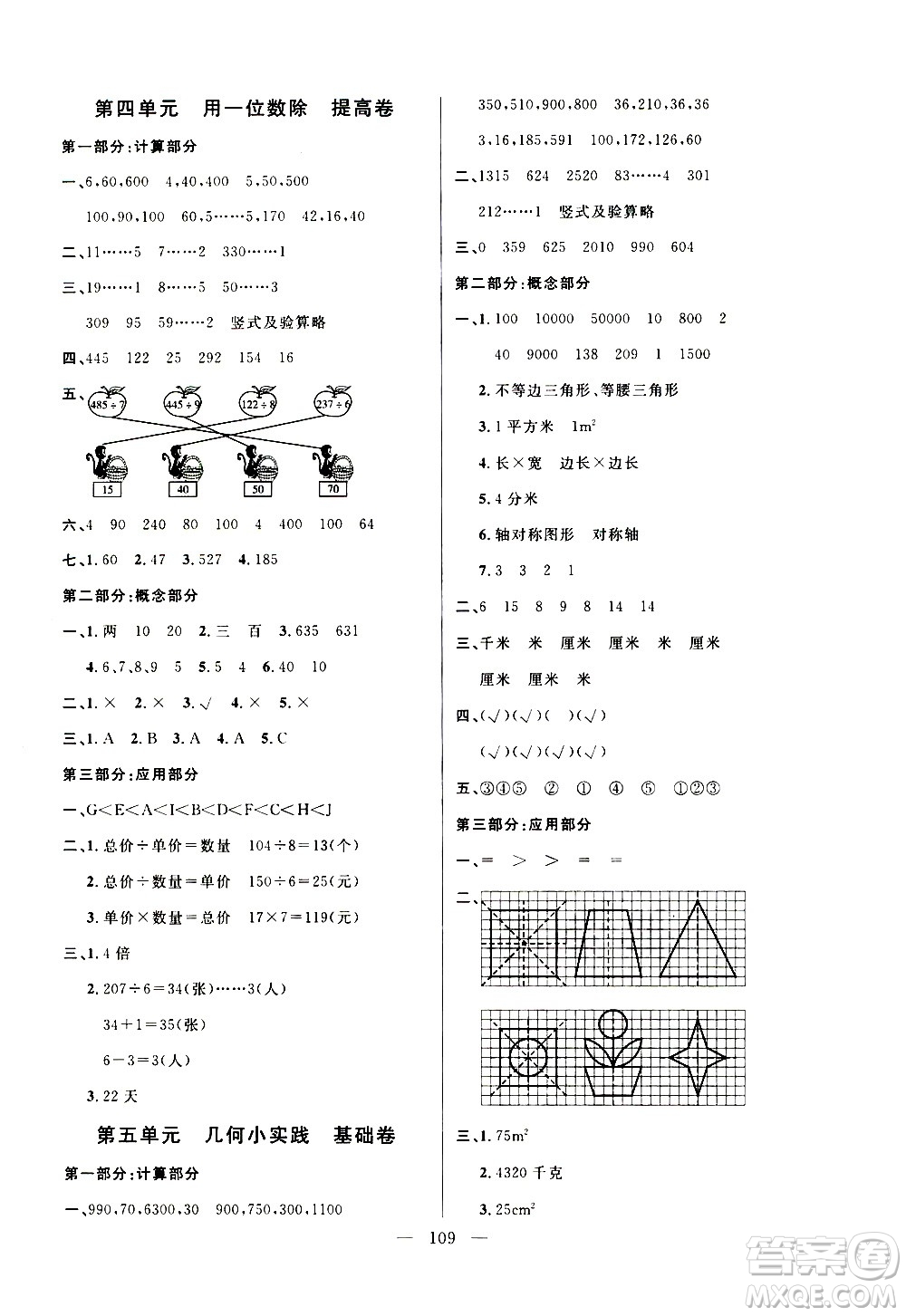 鐘書金牌2020好題好卷過關(guān)沖刺100分三年級(jí)數(shù)學(xué)上冊(cè)上海專版答案