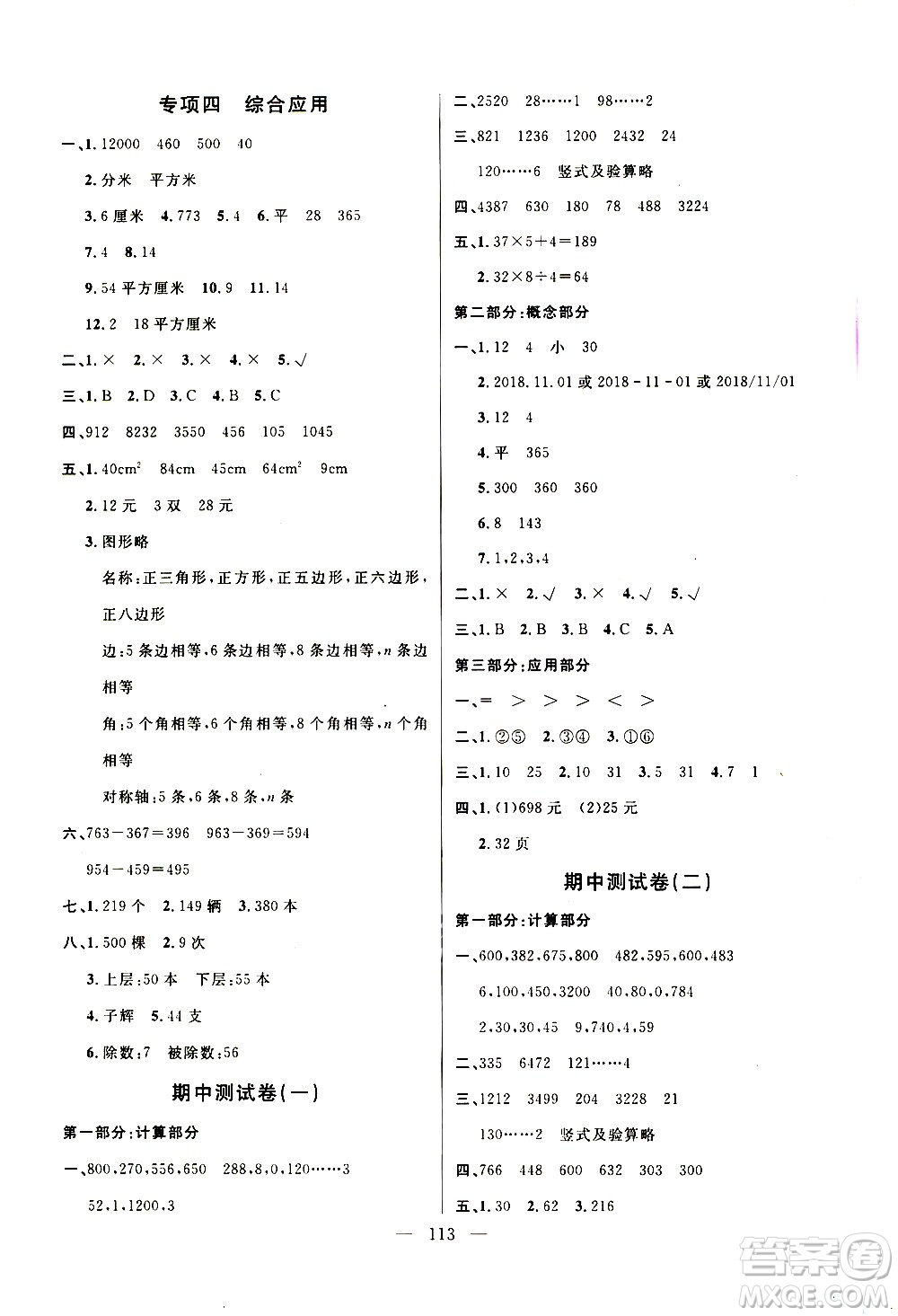 鐘書金牌2020好題好卷過關(guān)沖刺100分三年級(jí)數(shù)學(xué)上冊(cè)上海專版答案