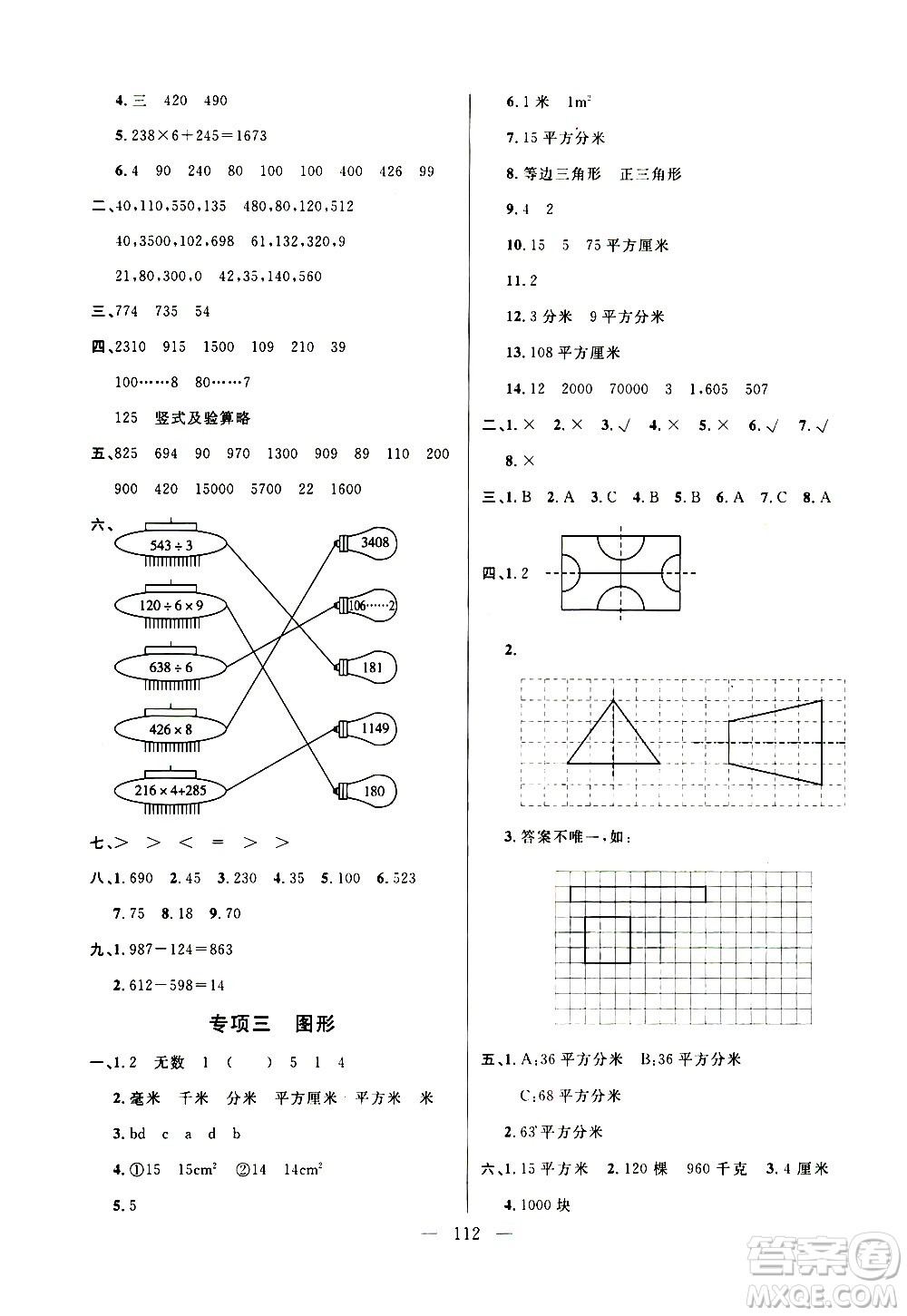 鐘書金牌2020好題好卷過關(guān)沖刺100分三年級(jí)數(shù)學(xué)上冊(cè)上海專版答案