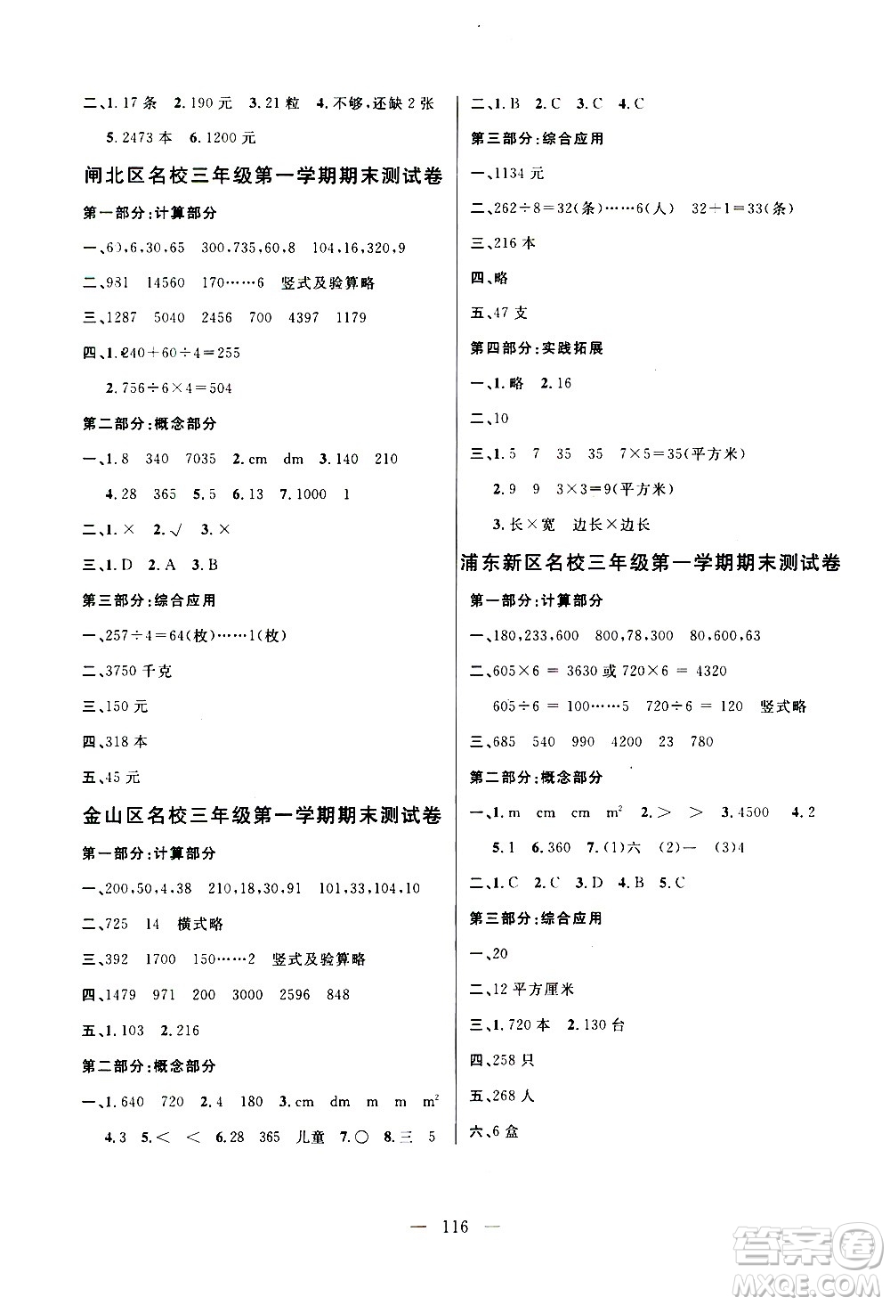 鐘書金牌2020好題好卷過關(guān)沖刺100分三年級(jí)數(shù)學(xué)上冊(cè)上海專版答案