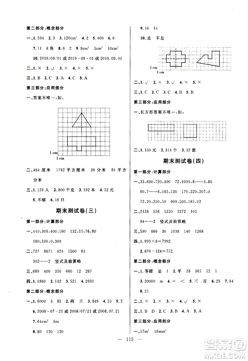 鐘書金牌2020好題好卷過關(guān)沖刺100分三年級(jí)數(shù)學(xué)上冊(cè)上海專版答案