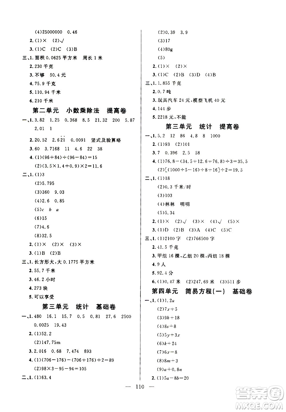 鐘書金牌2020好題好卷過關(guān)沖刺100分五年級數(shù)學(xué)上冊上海專版答案